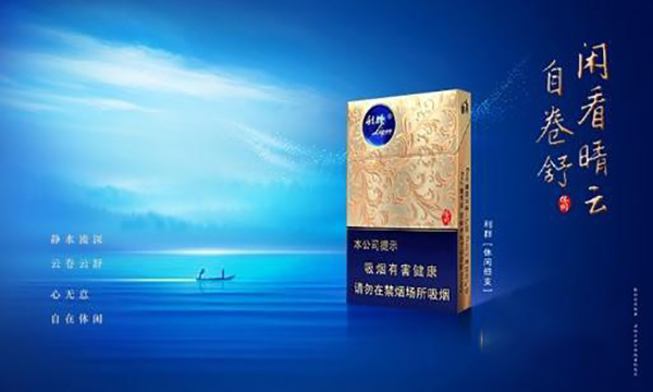 利群云端休闲细支价格多少2025香烟价格表图