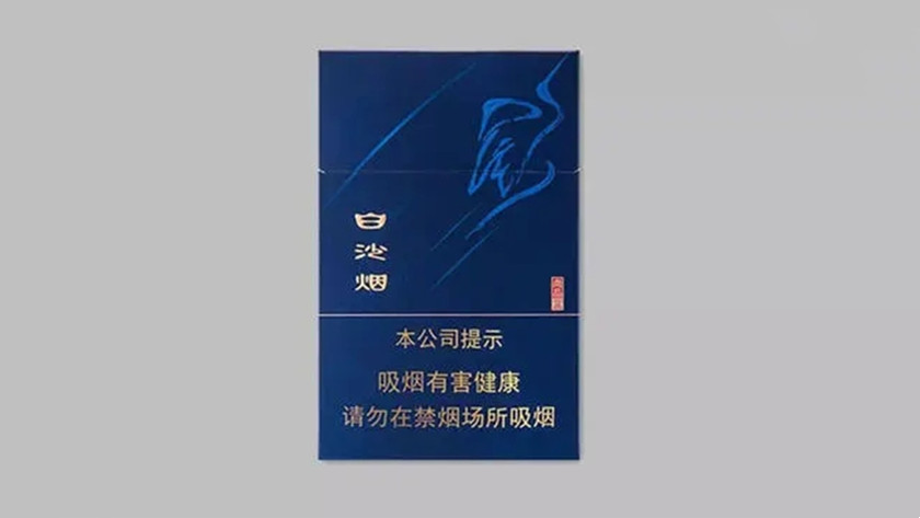 白沙香烟价格表和图片2025 白沙烟图片大全及价格