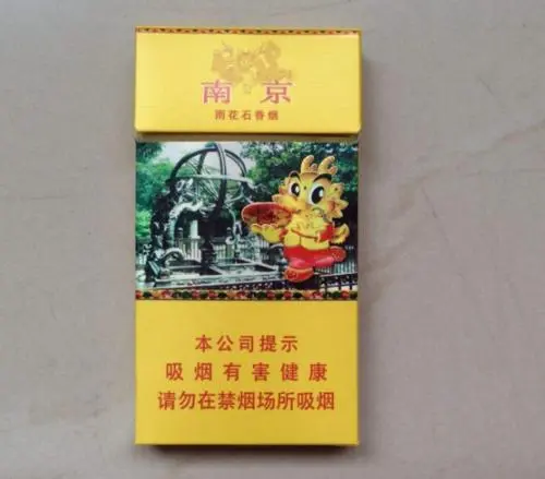 2021最新南京香烟价格表和图片大全(最完整版)