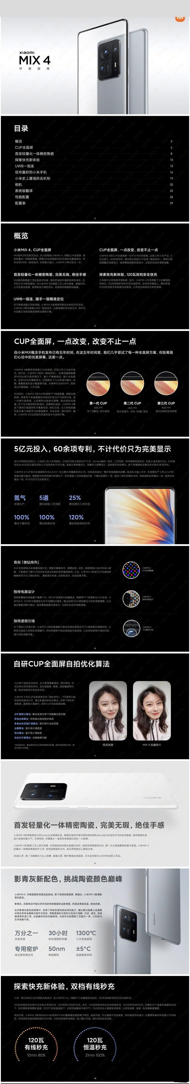 小米mix4评测指南pdf泄露具体情况 小米mix4参数配置详细
