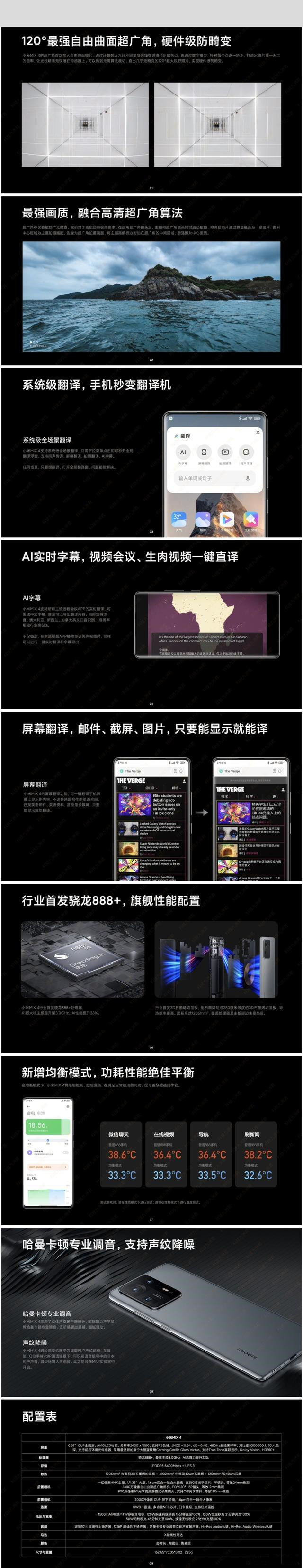 小米mix4评测指南pdf泄露具体情况 小米mix4参数配置详细