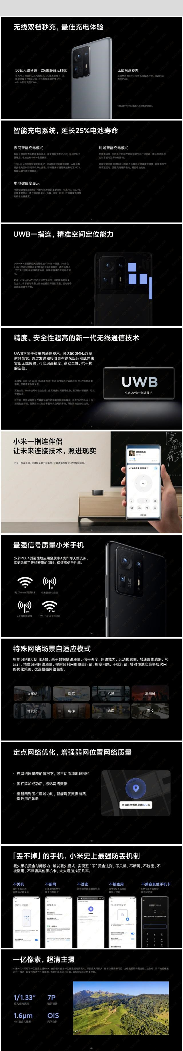 小米mix4评测指南pdf泄露具体情况 小米mix4参数配置详细