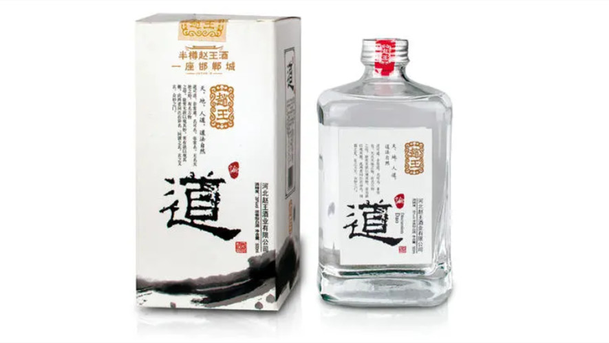 赵王酒价格表查询2021 赵王酒42度价格与图片