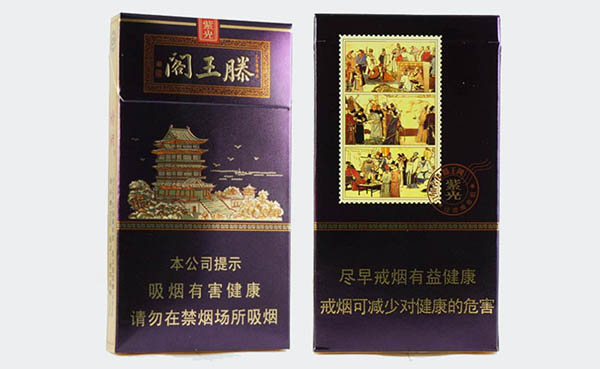 金圣滕王阁紫光香烟价格表图多少钱一包