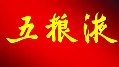 五粮液52度价格一览表多少钱一瓶 五粮液52度价格一瓶价格