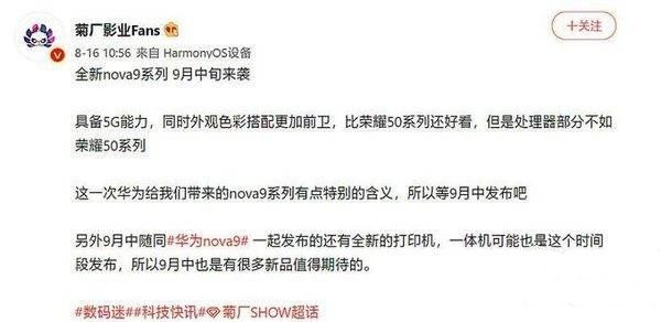 华为nova9大概多少钱-华为nova9参数及报价