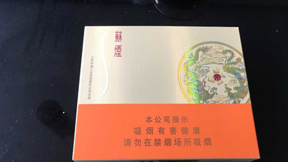 2025苏烟铂晶新版价格 苏烟铂晶新版多少钱