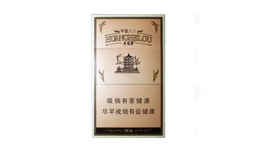 黄鹤楼香烟价格表一览2021最新价目表大全