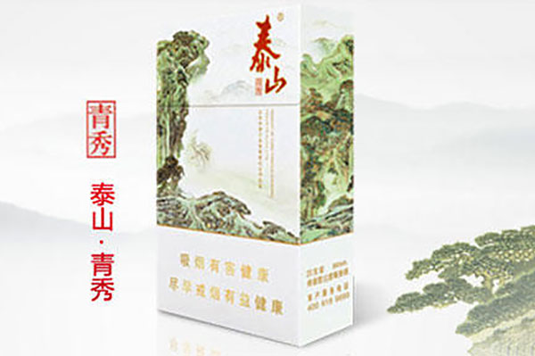 泰山青秀烟价格表2025价格表 泰山青秀口感怎么样