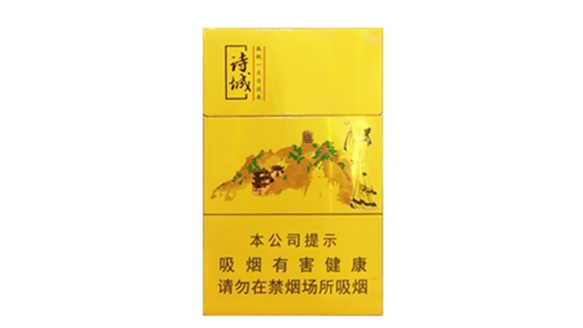 2025黄山诗城多少钱一盒 黄山诗城香烟价格表图
