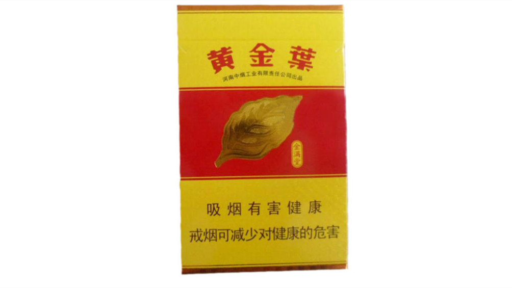 黄金叶香烟价格表大全2025 黄金叶香烟价格表2025价格表