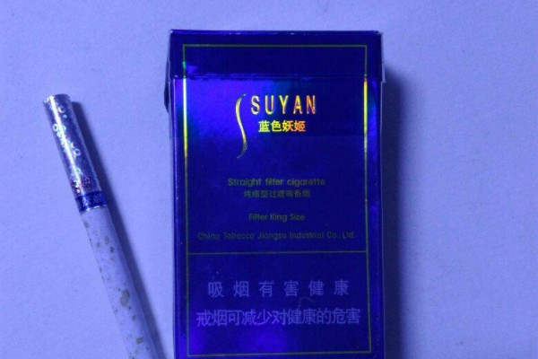 苏烟蓝色妖姬是真烟吗 苏烟蓝色妖姬多少钱