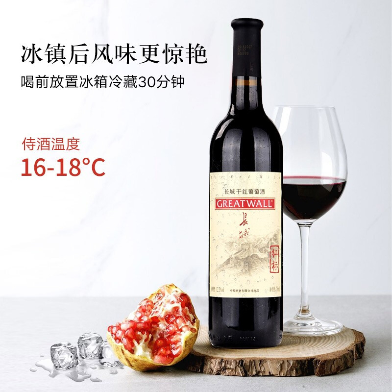 长城红酒红标干红葡萄酒750ml单支装