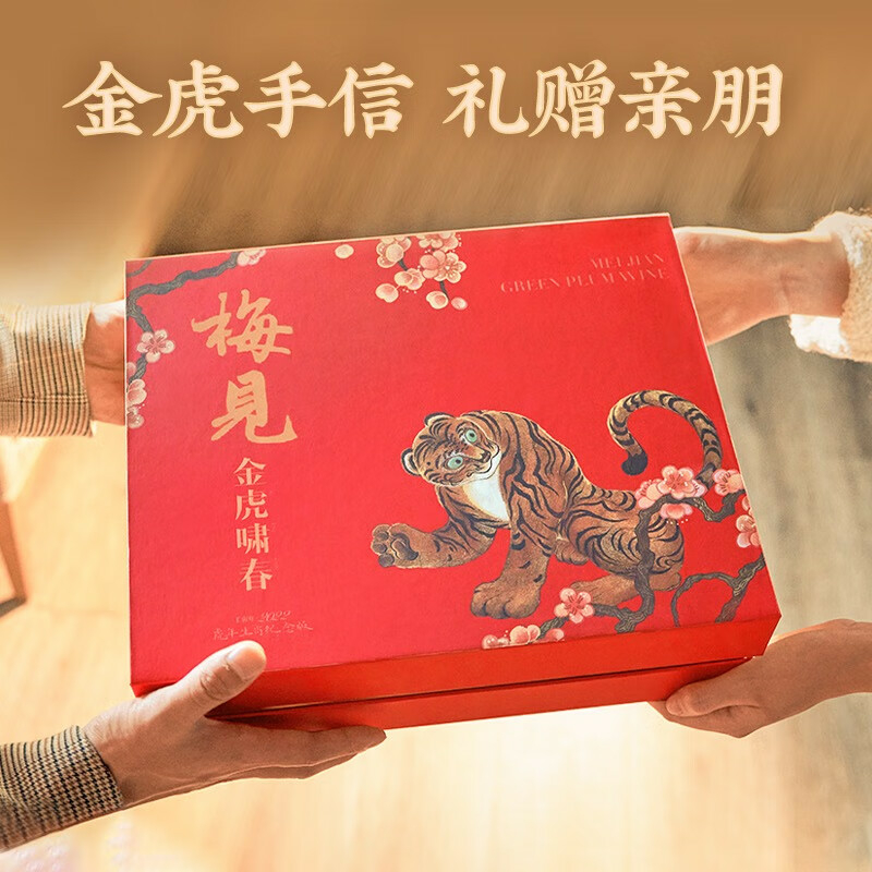 梅见壬寅虎年金虎啸春12度果酒梅子酒1500ml