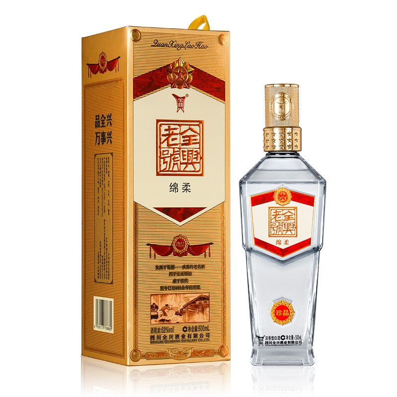 四川全兴酒业绵柔珍品2020限量版52度浓香型500ml单瓶装