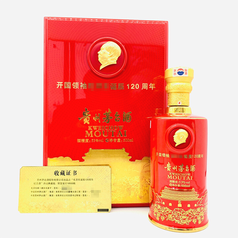 贵州茅台集团开国领袖诞辰120周年口感酱香型53度白酒500ml单瓶礼盒装