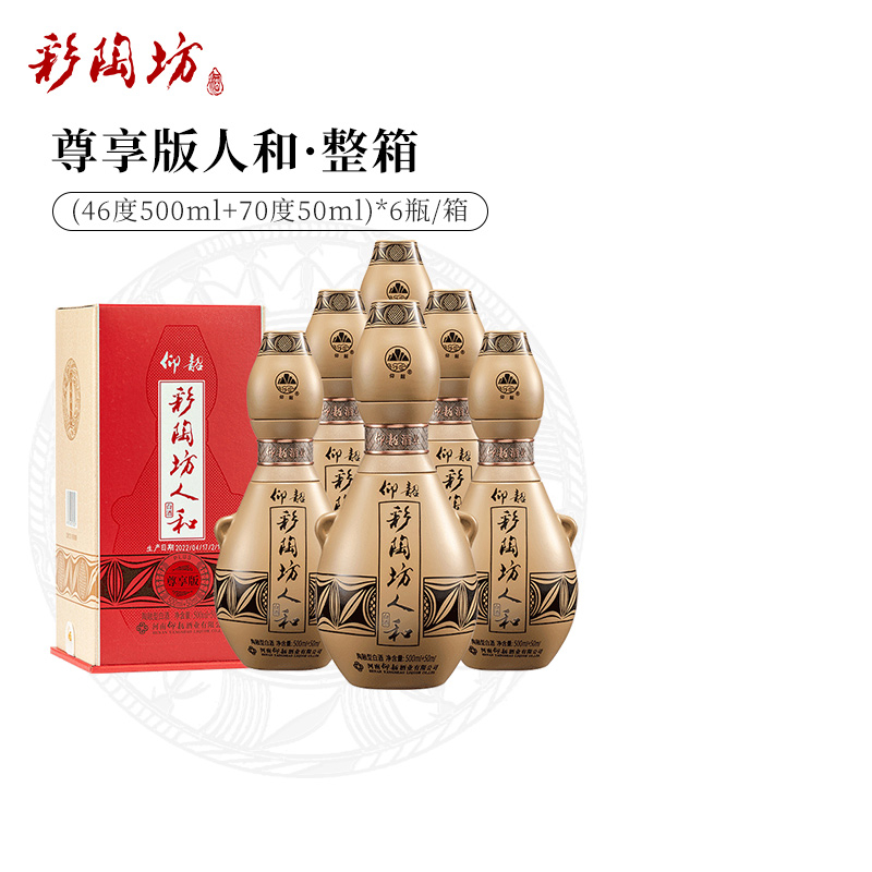 2021年 仰韶 人和46+70度白酒 500ml 单瓶装