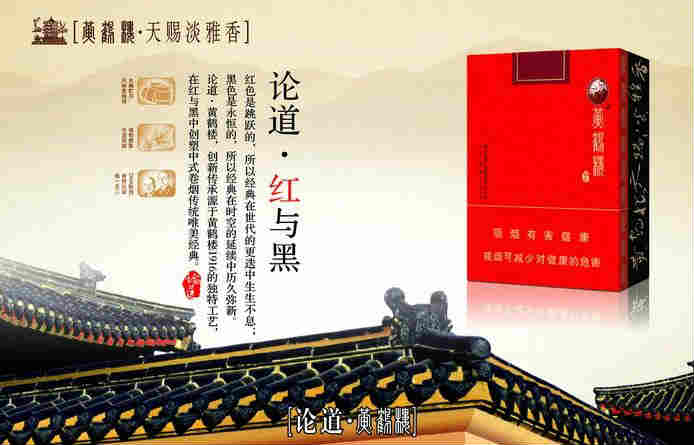 黄鹤楼香烟(论道)图片