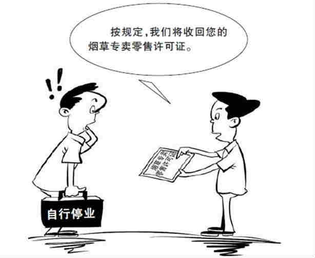 烟草专卖证管理办法