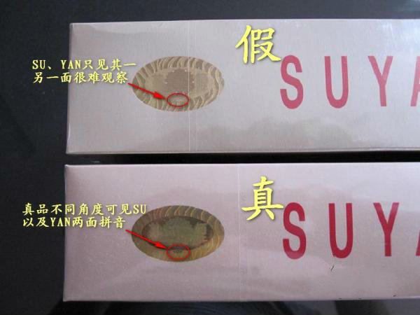 整条苏烟真假辨别 细节7