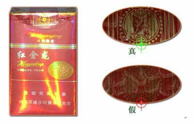 红金龙九州腾龙香烟真假辨别 小盒口花