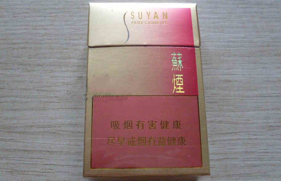 苏烟金砂2小盒 真品