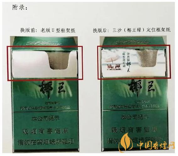 三沙椰王绿香烟新版老版对比图