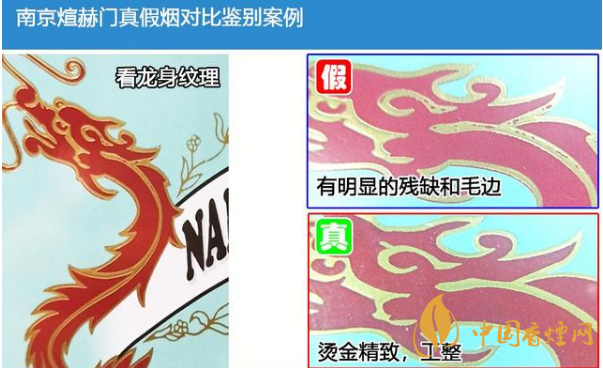 南京煊赫门条盒香烟真假对比图