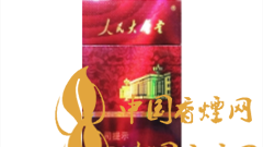 人民大会堂硬红细支好抽吗?人民大会堂硬红细支价格及图片