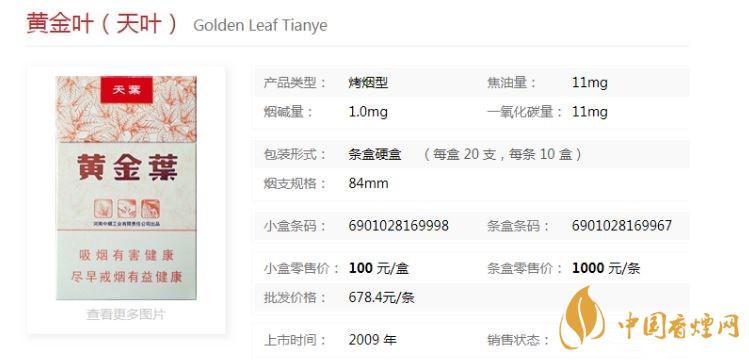 黄金叶天叶真假识别图片一览