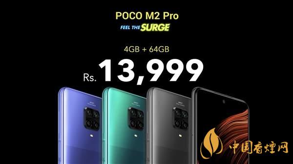 小米POCOM2pro-小米POCOM2Pro参数配置详情