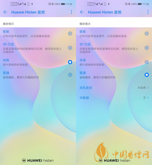 华为histen音效怎么调-华为histen音效选哪个