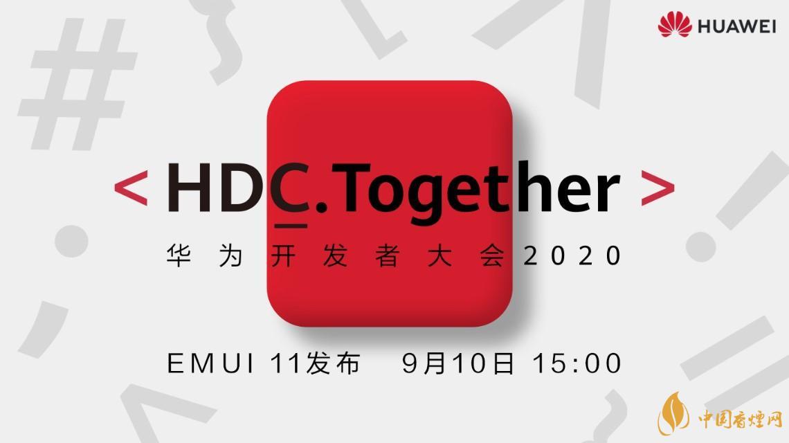 2020鸿蒙2.0最新消息 鸿蒙2.0在9月10日正式亮相！