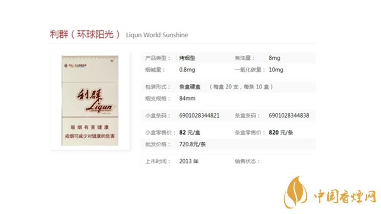 2020年五款利群“阳光”香烟最新价格及图片