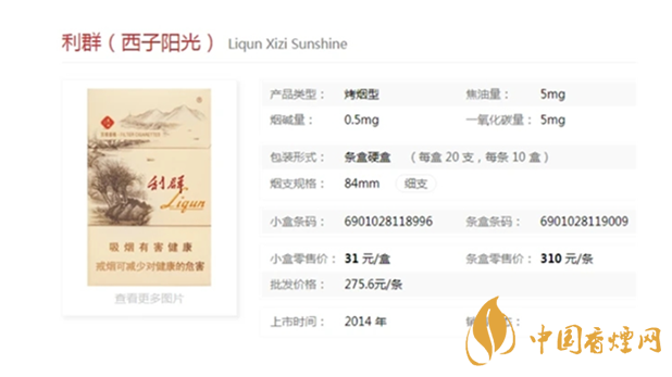 2020年五款利群“阳光”香烟最新价格及图片