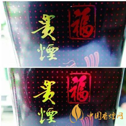 贵烟福软包香烟真假对比图