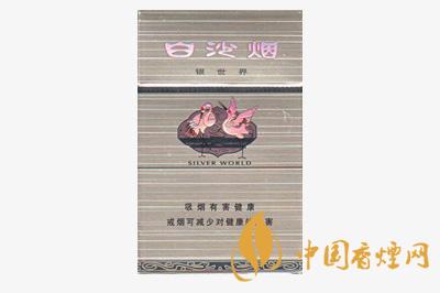 银白沙烟多少钱一包 白沙烟价格表和图片2025