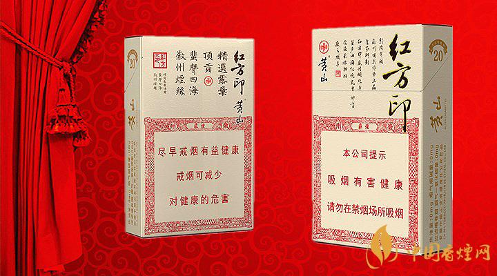 红方印细支多少钱一包 2025黄山红方印价格表和图片