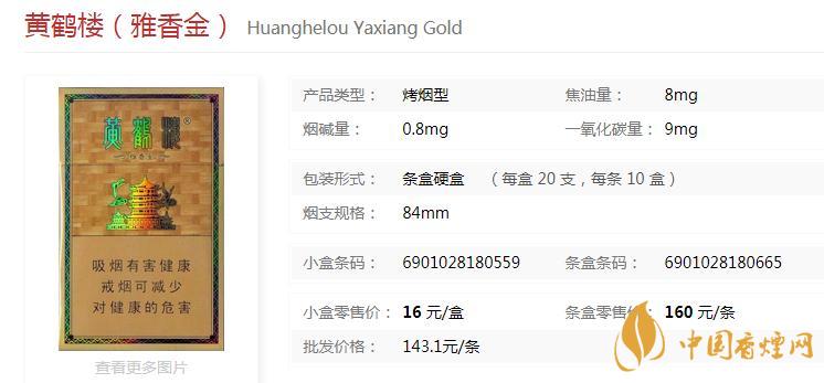 黄鹤楼雅香金价格是多少 黄鹤楼雅香金口感介绍