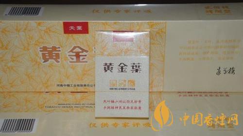 黄金叶香烟怎么样 黄金叶香烟最畅销香烟推荐2020