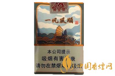 黄金叶一帆风顺多少钱一包 黄金叶一帆风顺香烟价格查询