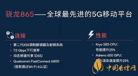 高通骁龙765G和865有多大差别?哪个更好?