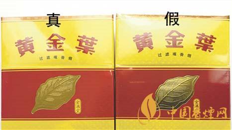 如何辨别黄金叶金满堂真假?2020黄金叶真假辨别详情对比