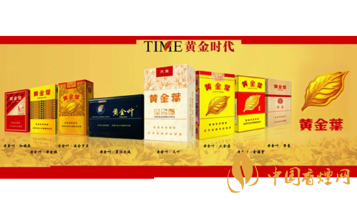 黄金叶香烟价格表大全及品种2025