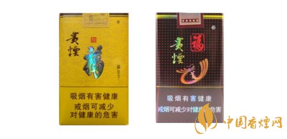 福贵烟所有价格表图片 福贵烟价位及口感分析