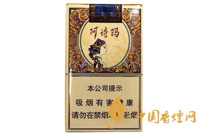 2025阿诗玛香烟价格表图大全一览表