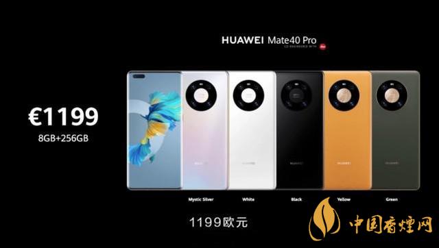 华为mate40pro价格是多少?华为mate40官方报价