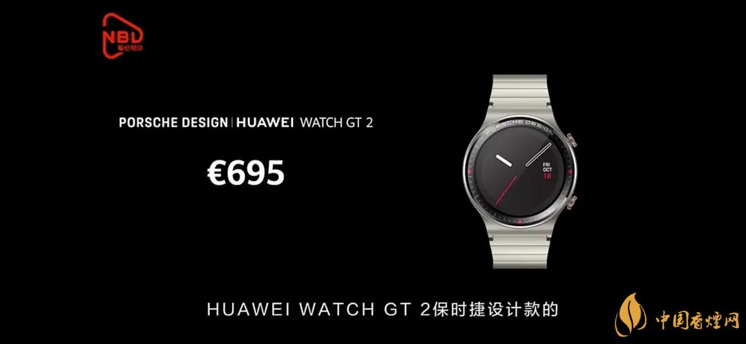 华为watchgt2保时捷限量版曜石黑价格是多少？