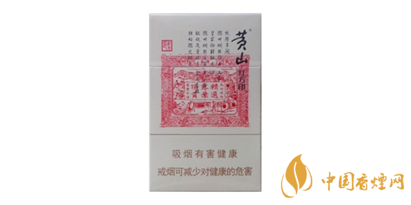 黄山红方印价格表图 黄山红方印香烟核心参数介绍