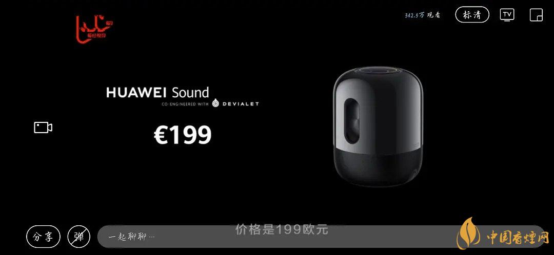 华为sound音响怎么样?华为sound音响配置参数